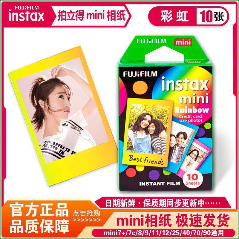 现货富士立得相MINI78纸/9/1/1/1A#903231拍2MINI25/40/90/99/SEm
