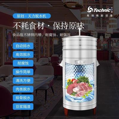 天虾力水机TD脱-45肉类蔬菜脱水GSI隔渣排骨豆浆甩干机脱浆机1干