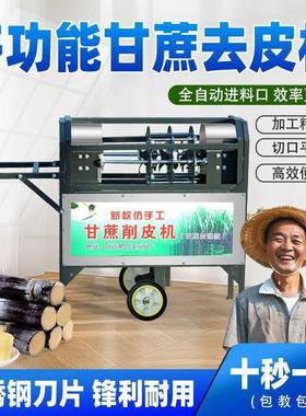 甘多蔗削18416切段用清洗一体机自动全机商摆摊去功能新款机器