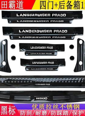 10-20款霸改道门槛改板装普52104拉多迎宾条踏板后备箱护配件装饰