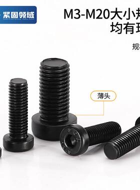 D内I7984矮内六角螺丝M3-MACP24头圆柱头六角螺栓薄头内六N角螺钉