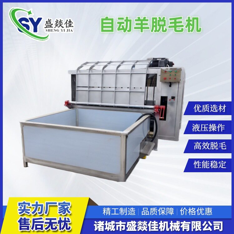 山羊绵羊湖羊整只羊刨毛机全自动羊屠宰脱毛机器生产厂家