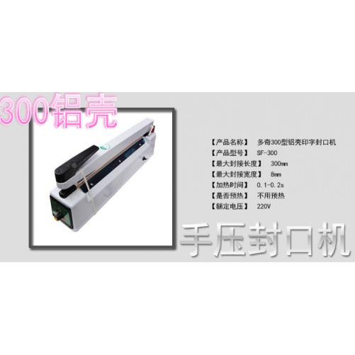 200型手压封口机新款铝200壳印字封口机封长口度20接CM封宽度M8M