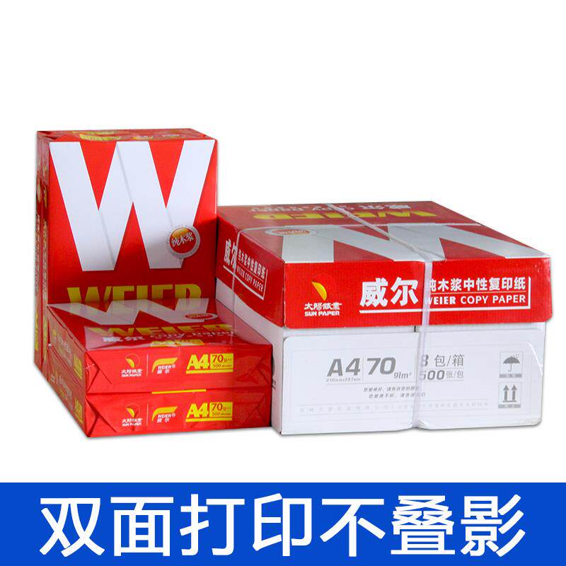 6BVQ威尔普A4复5印纸张A3打印B4WOU威尔5白纸0070g整b箱8包80g办