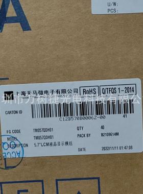 M07QDH01-415.7Tnch6E40*480VGA5工业地铁闸机液晶屏L94886D50K