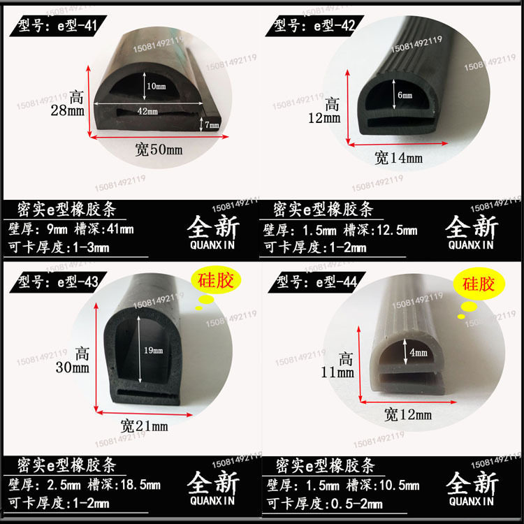 硅胶E型耐高温蒸烤箱密封条