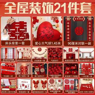 205新款 布置套装 拉花2间饰男JMQ女方卧室结婚一 饰婚房装 结婚房装