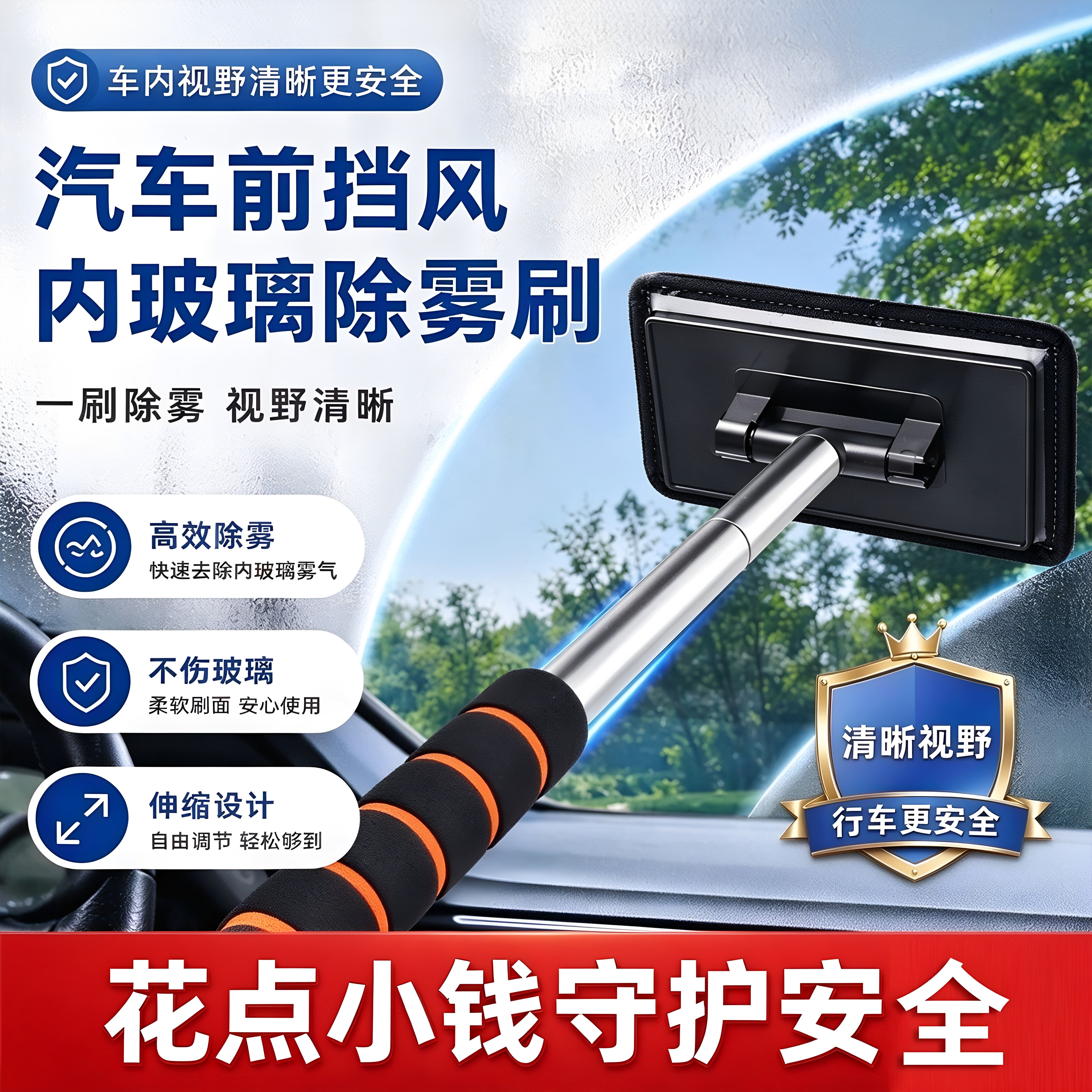 汽车前挡风玻璃除雾刷