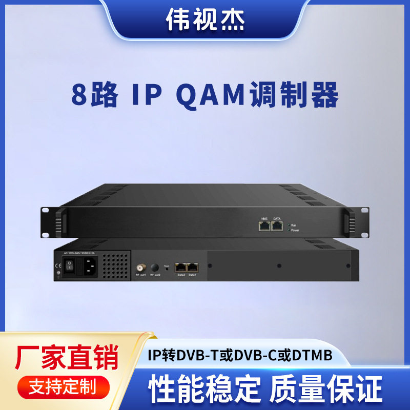 8路 IP QAM 调制器 有线电视前端设备 IP转DVB-T DVBC DTMB