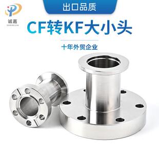 304不锈钢真空KF接头真空管件锥形卡盘快装接头CF转KF变径