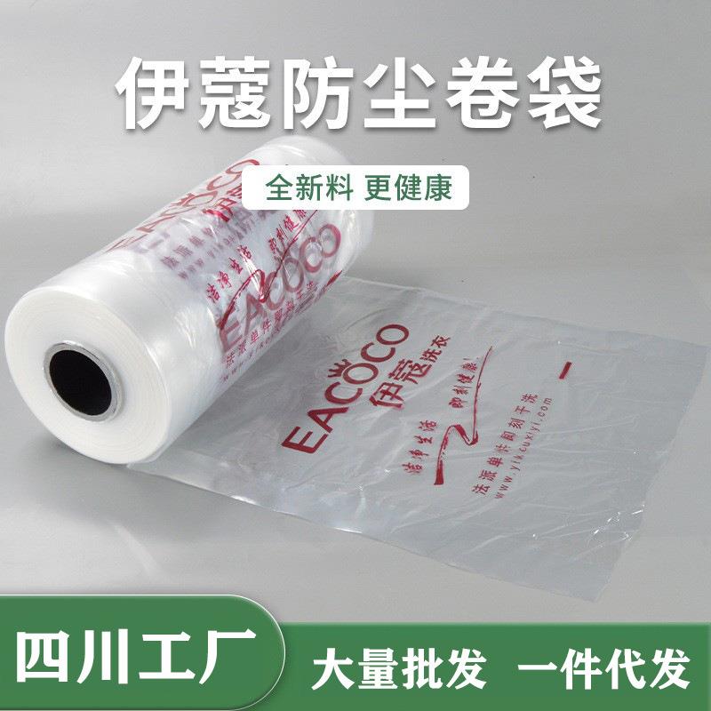 干洗衣店包装卷防尘罩衣袋塑料打包袋伊蔻防尘卷袋