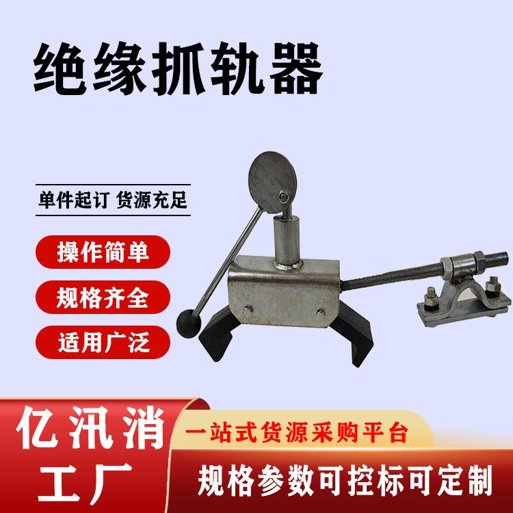 铁路梯车抓轨器带绝缘条卡轨器接触网检修梯车绝缘夹轨器抓轨器