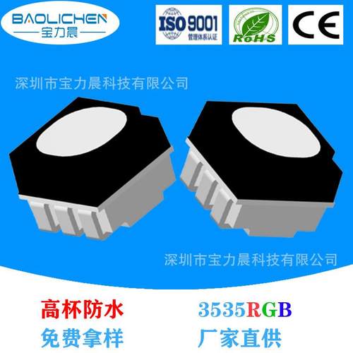 3535RGB防硫化七彩led灯珠rgb黑面雾状红绿蓝全彩贴片RGB灯珠雾面