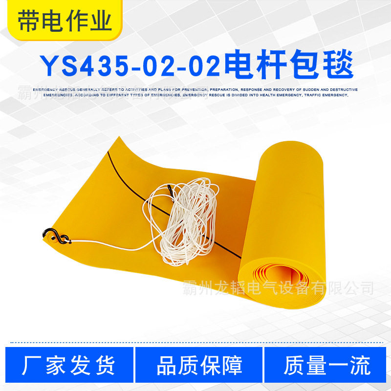 带电线路EVA树脂遮蔽毯YS435-02-02电杆包毯电线杆防潮遮盖布