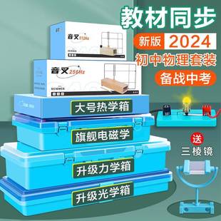 初中物理实验器材全套电学实验箱初二初三中学光学力学声学电磁学