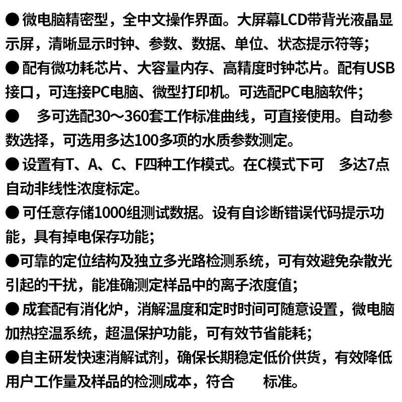 上海昕瑞     DR8500A      多参数水质分析仪