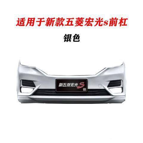 适用于181920款新款五菱宏光S前后保险杠新款宏光s前杠后杠护杠