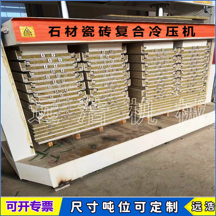 50吨生态板冷压机视频电话 多层木门铝蜂窝板冷压机 远浩机械