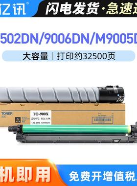 适用奔图P9502DN碳粉盒M9005DNM9006DNM9505墨粉盒TO900X硒鼓架