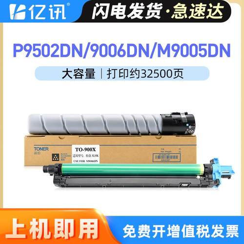 适用奔图P9502DN碳粉盒M9005DNM9006DNM9505墨粉盒TO900X硒鼓架