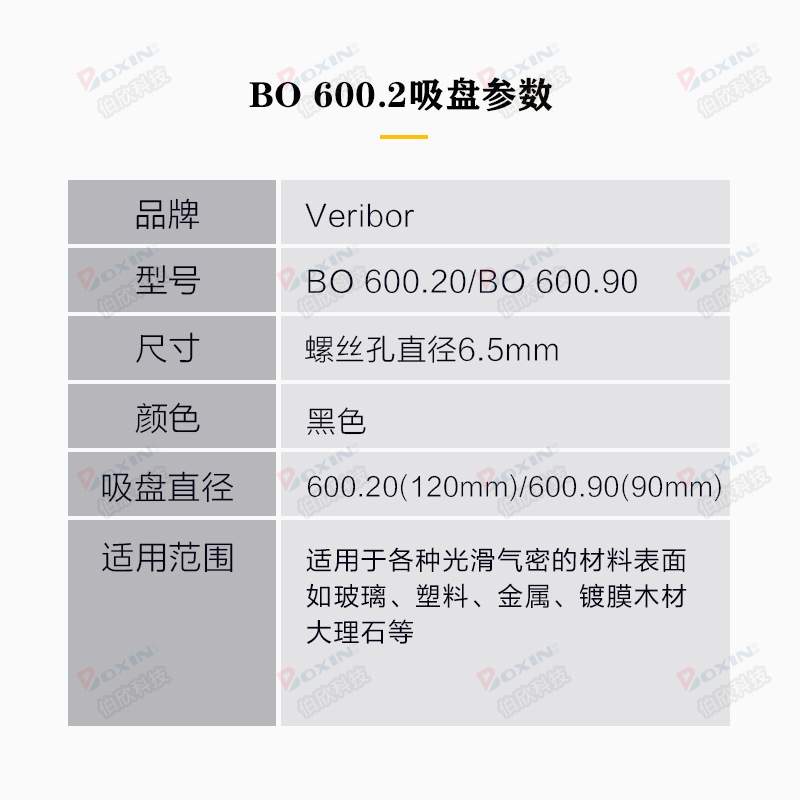 德国Bohle进口Veribor吸盘BO600.20 玻璃瓷砖吸盘治具工业吸提器