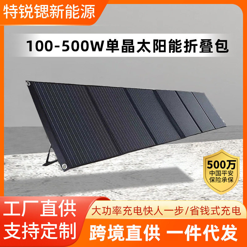 太阳能发电板200W400W500W房车户外电源便携光伏充电板快充折叠包