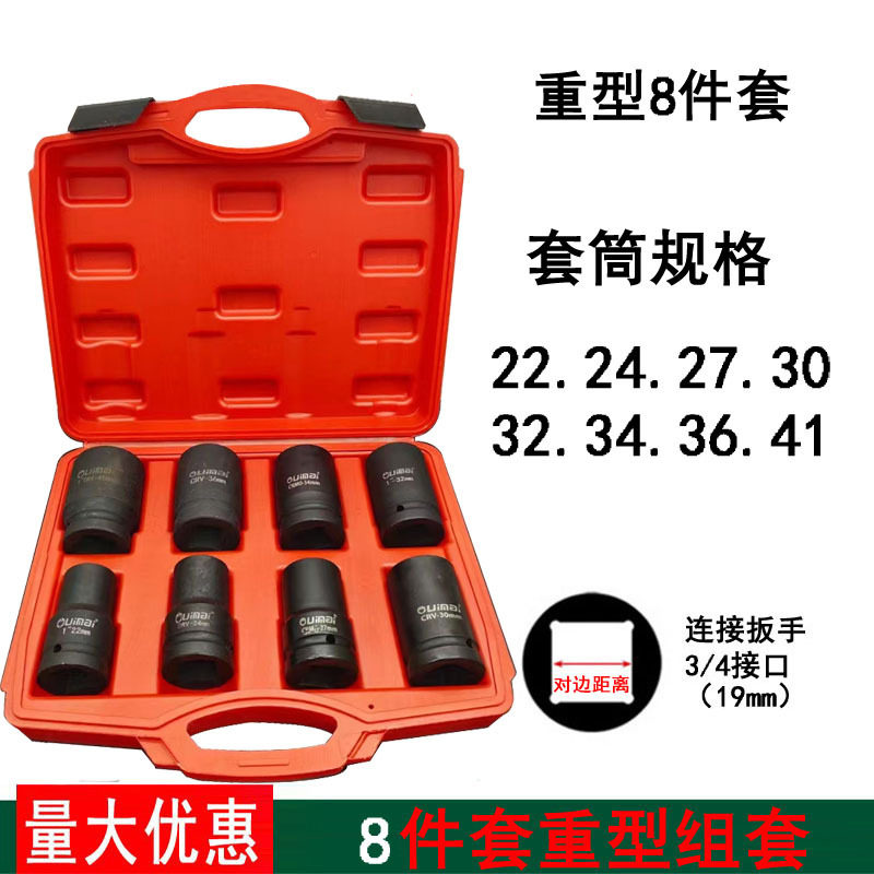 批发8件套3/4寸重型气动套筒耐用风炮套筒套装汽修气动组合工具
