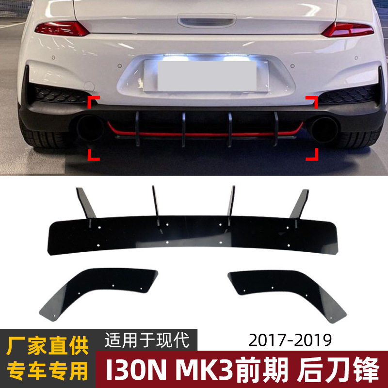 适用现代I30NMK3Hatchback2017-2019后唇风刀扰流板后刀锋改装