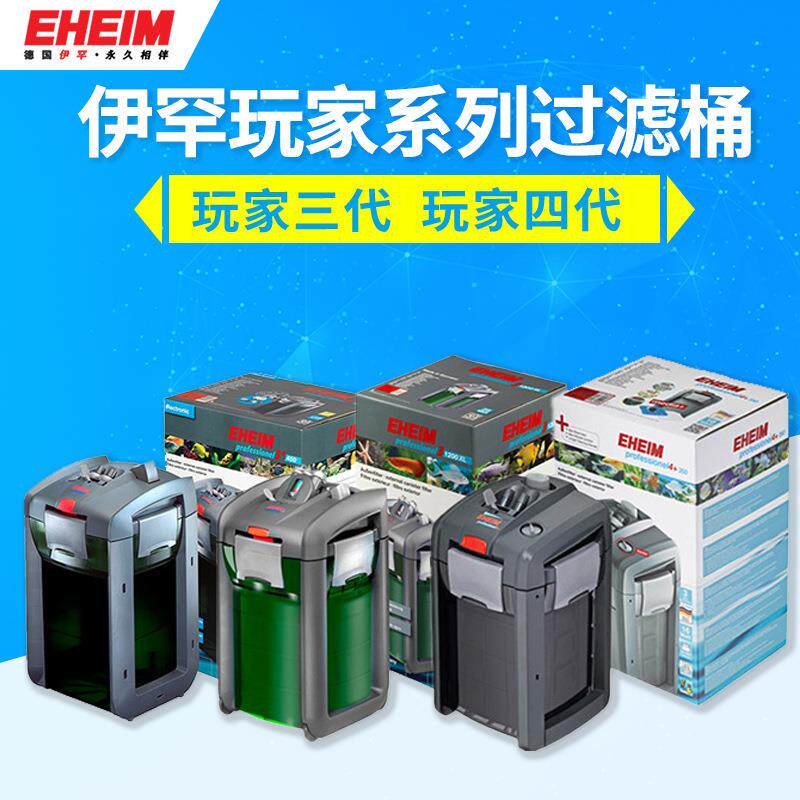 德国EHEIM伊罕过滤桶玩家3代玩家4系列250350600外置过滤器温控