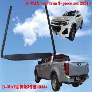 专车专用尾箱饰条三件套dmax后箱饰条尾门饰条 MAX后饰条2024款