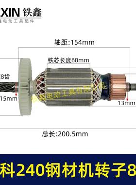 牧科MT240钢材机转子8齿牧科350钢材机电机355切割机转子07012