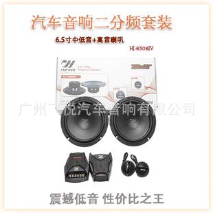 汽车HIFINE二分频套装 6508IV 喇叭6.5寸中低音高音扬声器HI