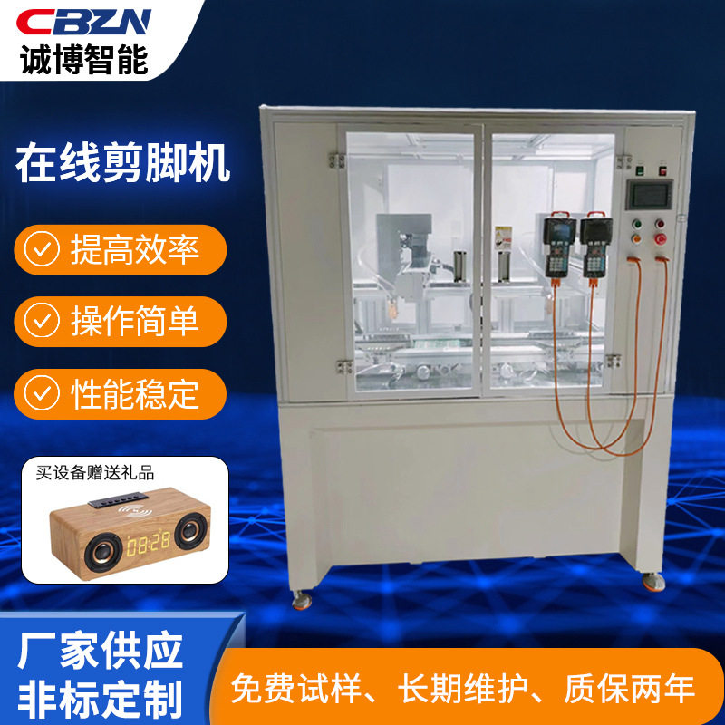 工厂直销PCB板在线剪脚机电子元器件零件脚切机电路板剪脚机