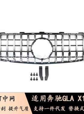 适用奔驰15-18GLA前中网X156中网框gt格栅中网glaX156GRILL