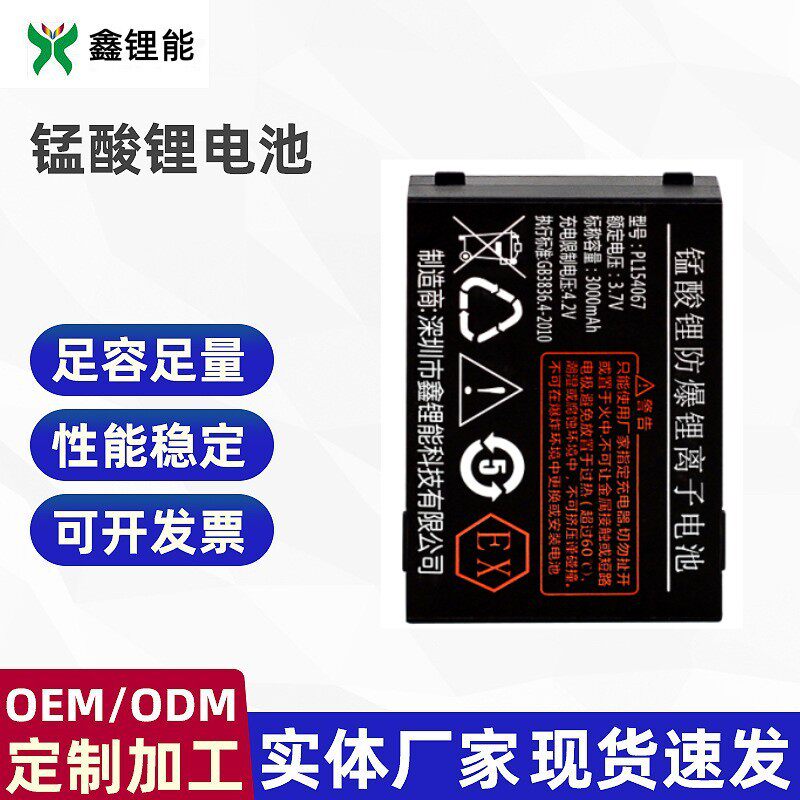 锰酸锂防爆电池PL1540673000MAH3.7V手持设备点检仪电池