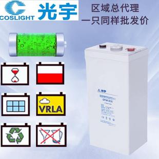 光宇蓄电池GFM 2V200AH2V300AH400AH2V500AH800AH2V1000AH太阳能