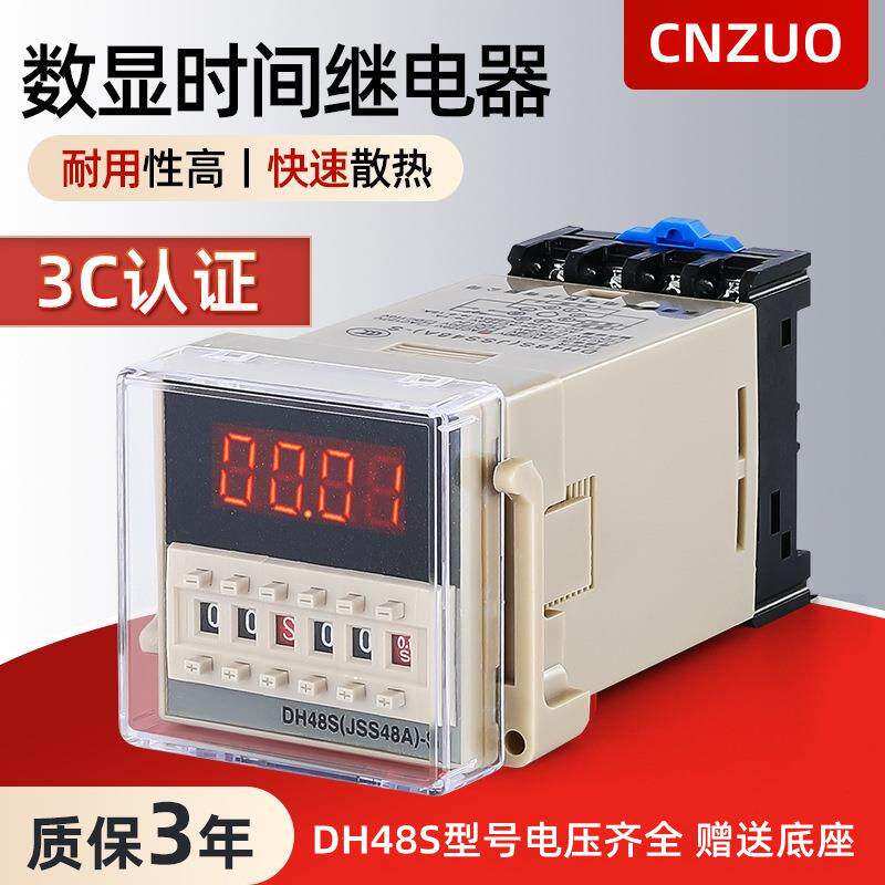数显时间继电器DH48S-1Z/2Z/SDC12/24V/220V/380V通电延时带底座
