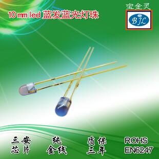 10mmled直插灯珠蓝发蓝光指示灯直销F10蓝发蓝光F10单光灯珠