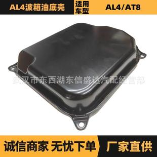 汽车配件适用于雪铁龙标致AL4波箱油底壳OE 220799优势供应