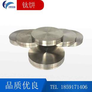 钛锻件宝鸡钛及钛合金材钛饼TA1钛环TC4钛饼现货