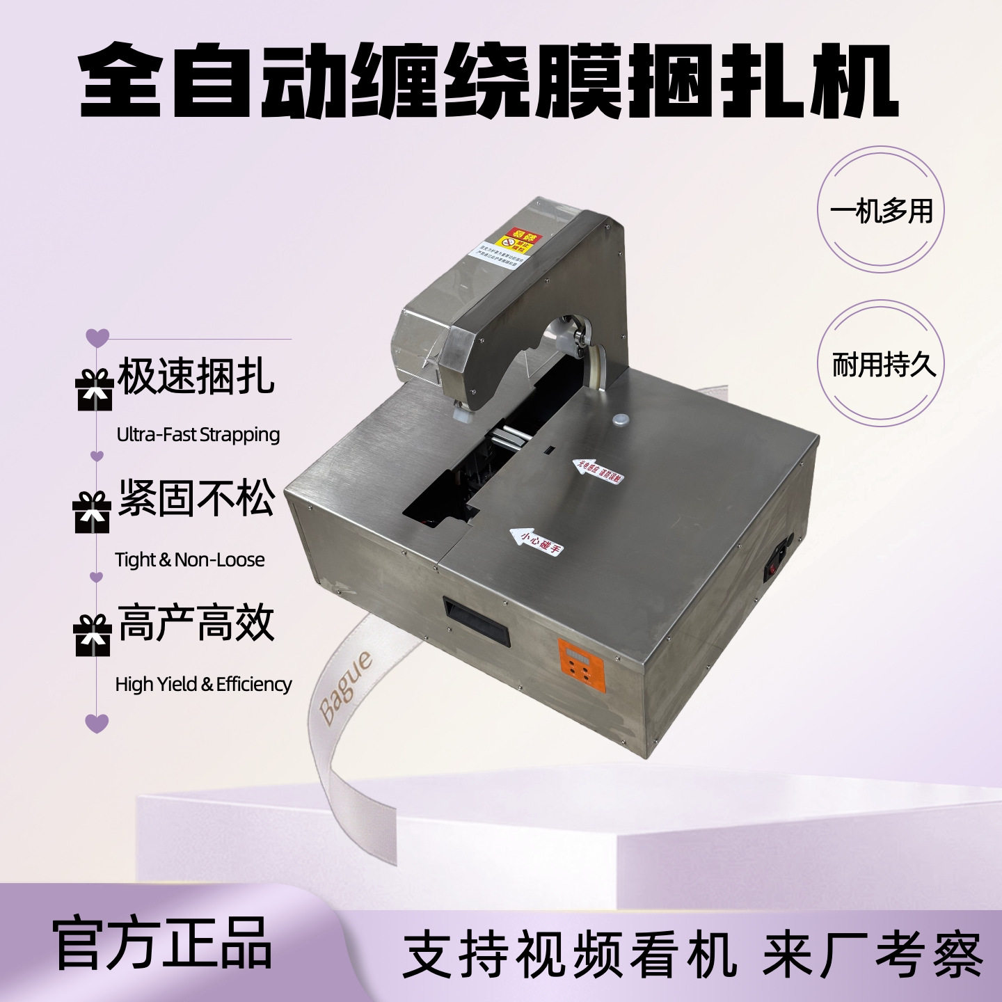 无胶超市蔬菜果蔬五金电器缠绕膜捆扎机多功能打捆机器捆扎保鲜膜