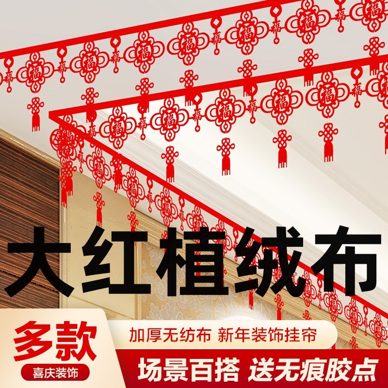 【爆款热销】新款福字拉花挂饰