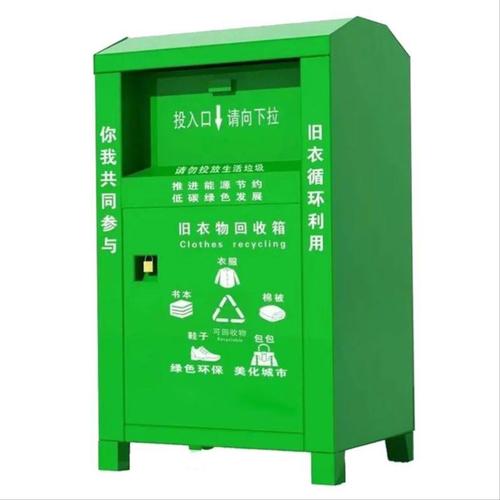 旧衣回收箱不锈钢户外爱心捐衣物箱社区旧衣服捐赠公益衣物存放箱