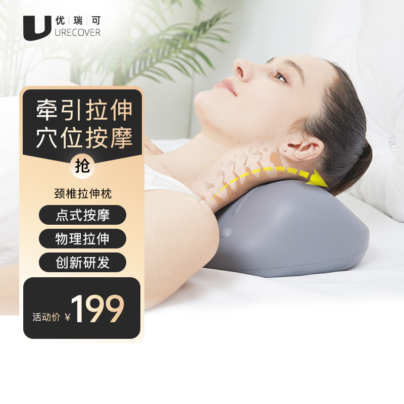优瑞可优乐枕 颈椎按摩器 物理拉伸牵引穴位按摩舒缓颈椎送礼家用