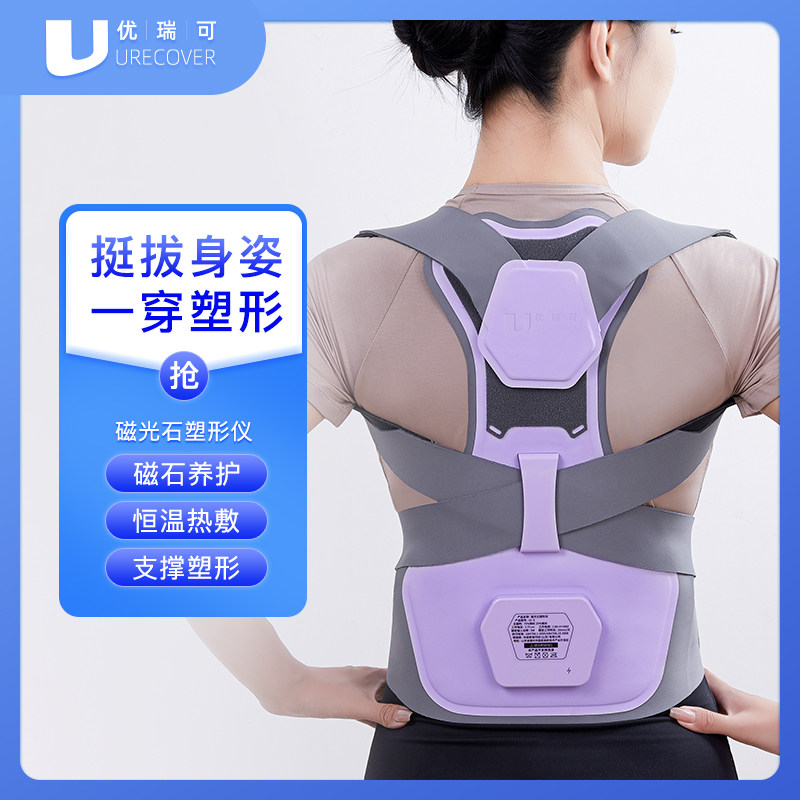 优瑞可磁光石塑形仪矫姿带矫正学生驼背改善弯腰塌背端正站坐姿