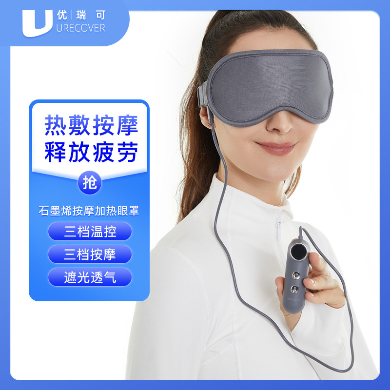 发热按摩遮光优瑞可三挡调节