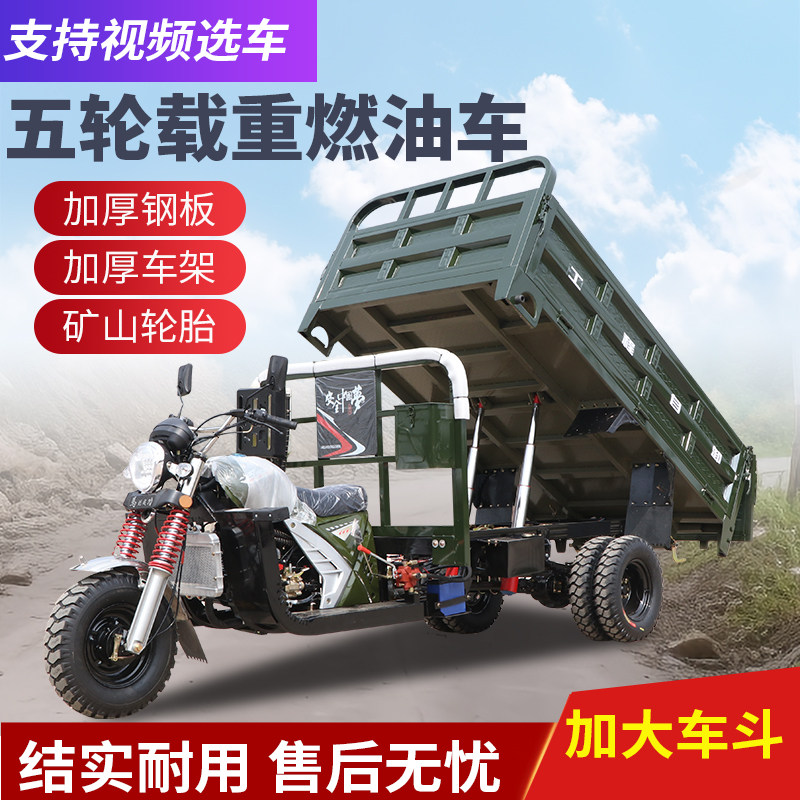 全新三轮摩托车燃油宗申动力五轮摩托车整车
