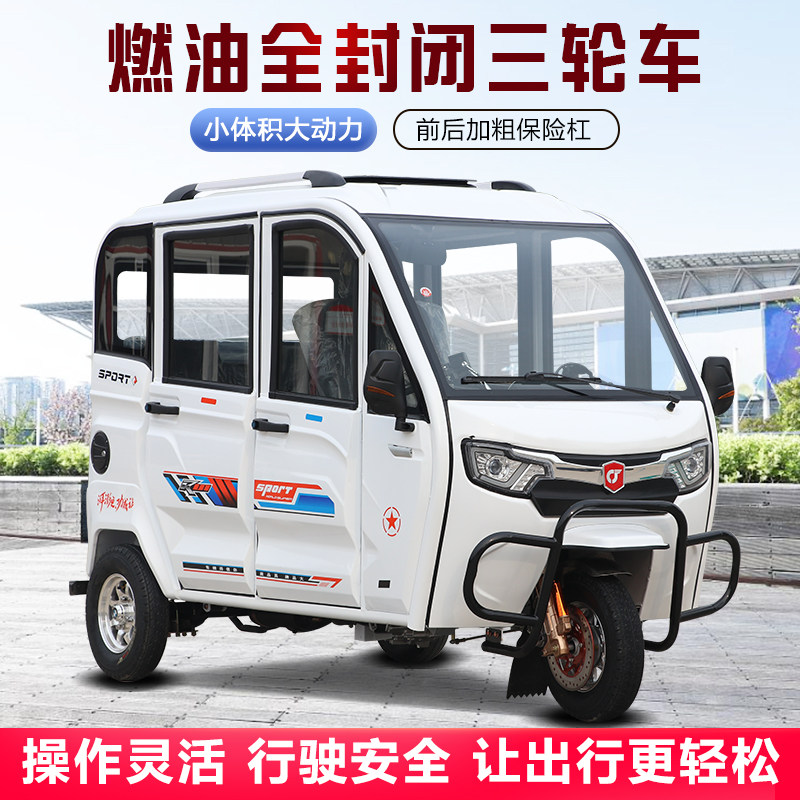正品全封闭燃油老年代步车三轮摩摩托车整车