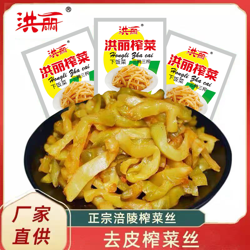 涪陵洪丽榨菜去皮榨菜丝50g小袋装酱腌菜开味菜咸下饭菜香脆新鲜