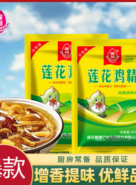 莲花鸡精100g/40g小袋家用调味料代替味精炒菜汤料调味增鲜家用
